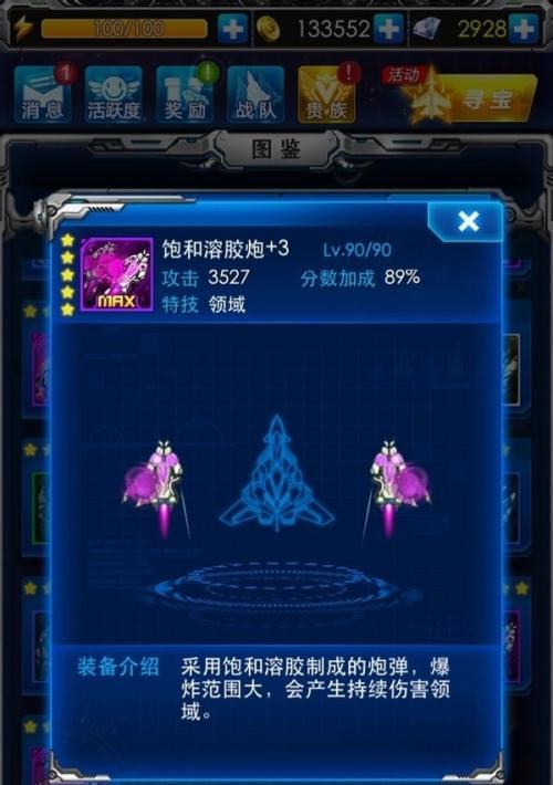《雷霆战机》新僚机溶胶炮怎么样？值得入手吗？