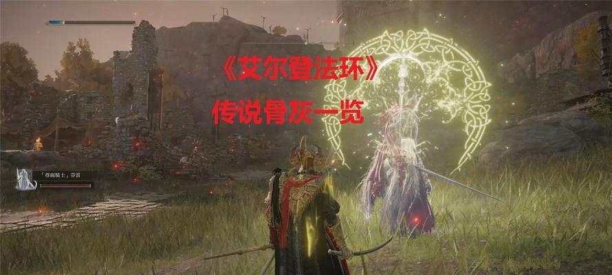 艾尔登法环所有护符位置在哪里？不同护符位置有哪些？