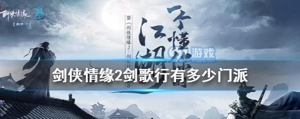 剑侠情缘2剑歌行门派角色怎么切换？不同角色切换方法是什么？