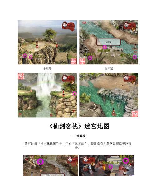 仙剑客栈1手机版如何下载？重温情怀有哪些新体验？