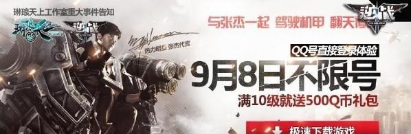 逆战未来免费下载链接如何找到？极速安装是否安全？