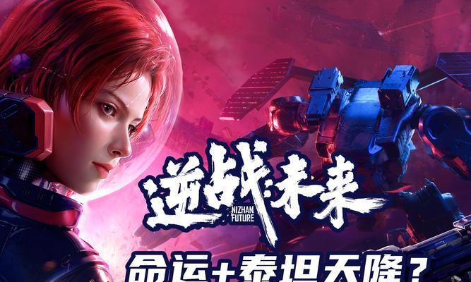 逆战未来免费下载链接如何找到？极速安装是否安全？