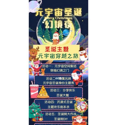 12月24日更新了哪些内容？圣诞奇妙夜活动如何参与？