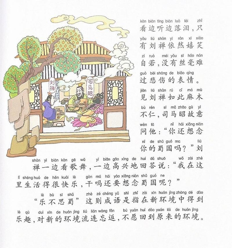 乐不思蜀这个成语背后有什么故事？这个成语的含义是什么？