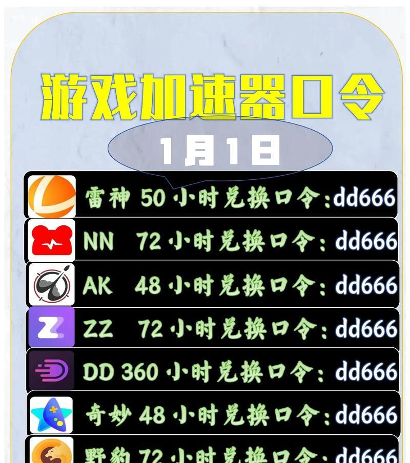 如何极速安装游戏加速器而不花钱？分享游戏加速器的正确方法是什么？