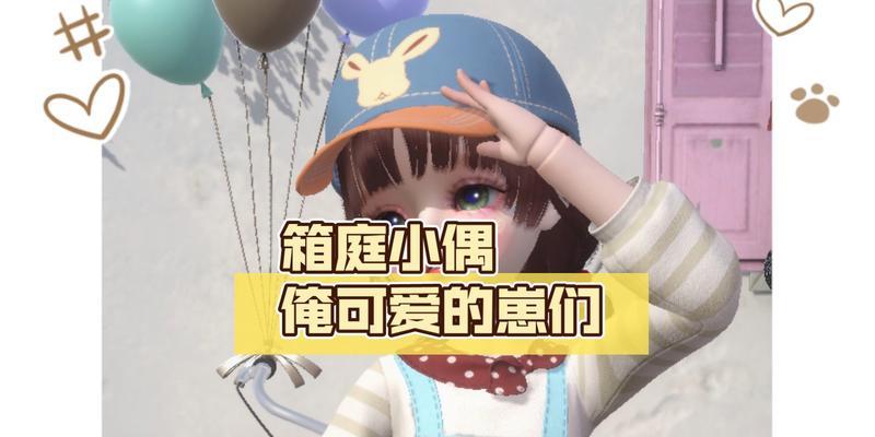 箱庭小偶小雪领养方法是什么？领养后如何照顾？