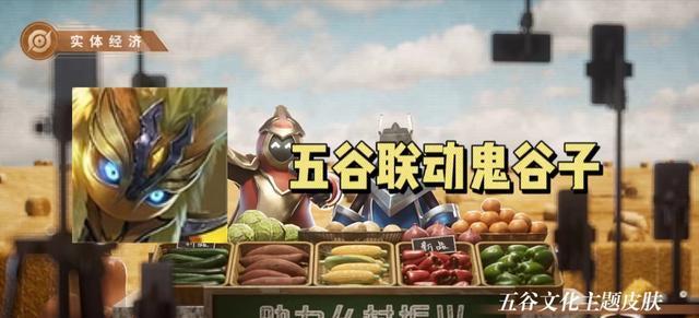 王者荣耀七周年五谷皮肤怎么获得？获取攻略有哪些？