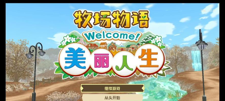 赛马牧场物语怎么配种？配种成功的关键因素是什么？
