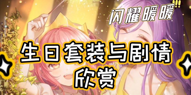 闪耀暖暖心焰暖梦套装获取方法？套装有什么特点？