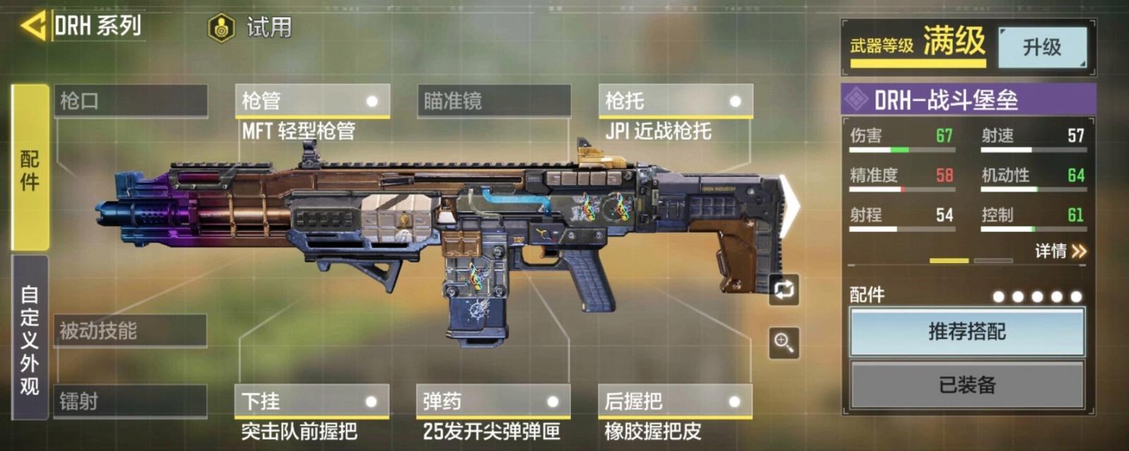 使命召唤手游DRH优缺点分析？