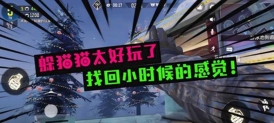 使命召唤手游躲猫猫在哪里？新手如何掌握躲猫猫玩法技巧？