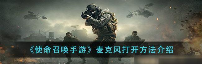 使命召唤手游九指操作设置面板怎么弄？详细步骤是什么？