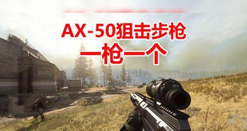 如何在使命召唤手游中精通狙击枪？狙击枪使用中常见问题有哪些？