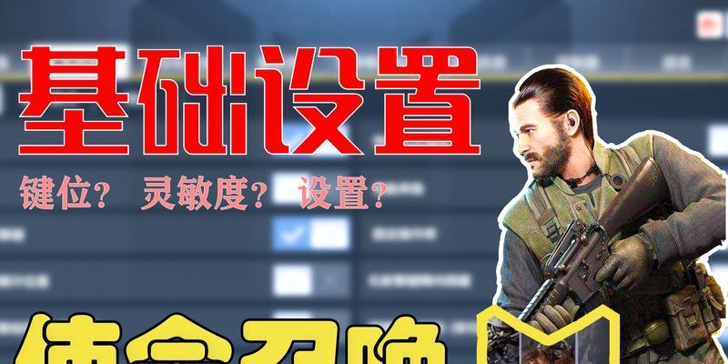 使命召唤手游如何实现开镜趴下开火不收镜？操作步骤是什么？