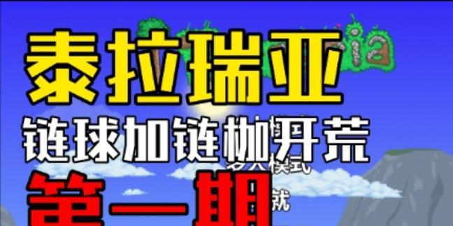 泰拉瑞亚伤害链球如何获得？获取方法与介绍是什么？