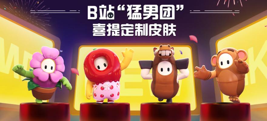 糖豆人装扮搭配技巧有哪些？如何打造个性糖豆人装备？