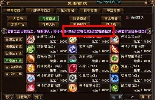 天龙八部手游唐门宝石如何镶嵌？镶嵌技巧与常见问题解答？