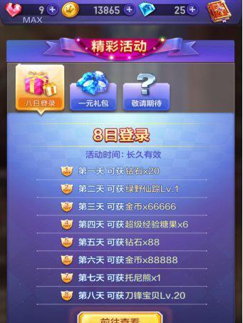 天天酷跑贵族登陆奖励有哪些？每日登陆奖励怎么领取？