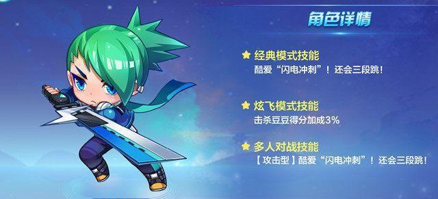 天天酷跑荣耀3V3高分搭配技巧是什么？