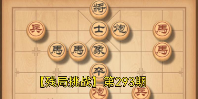 天天象棋残局挑战200期过关攻略是什么？