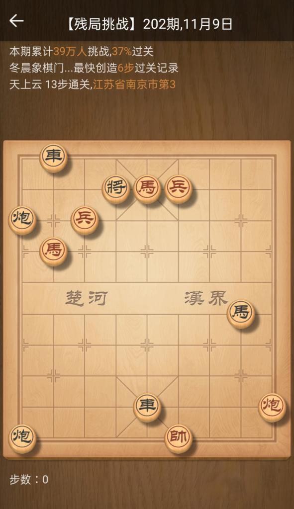 天天象棋残局挑战210期怎么过？通关步骤详细解析是什么？