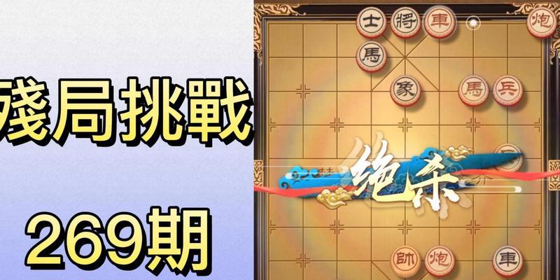 天天象棋残局挑战210期怎么过？通关步骤详细解析是什么？