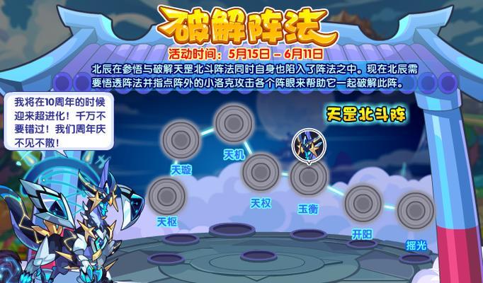 洛克王国北辰破旗如何获得？有什么用途？