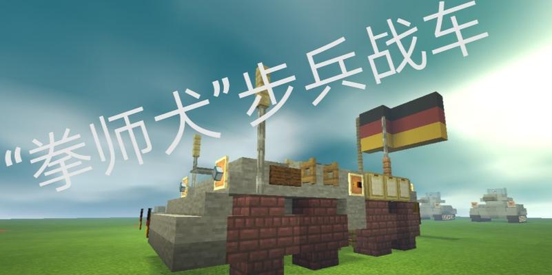 我的世界中战车的制作方法是什么？