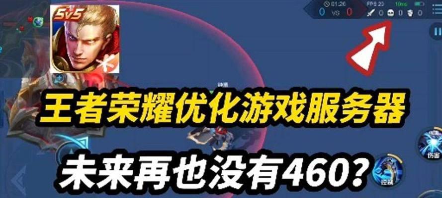 王者荣耀服务器爆满如何进入？有哪些可行的方法？