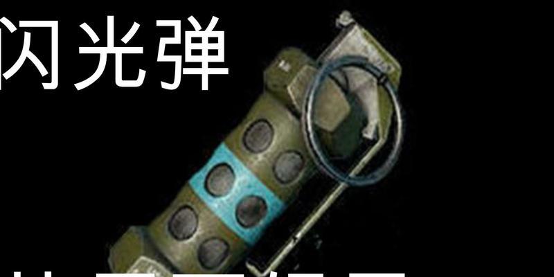 绝地求生中房子屋顶闪烁如何关闭？