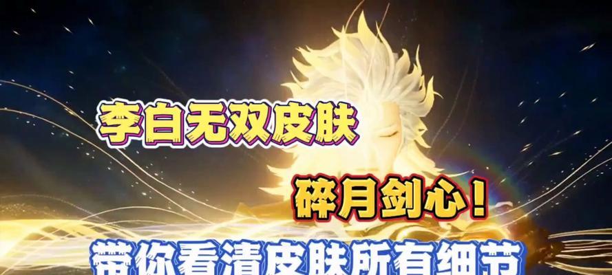 王者荣耀碎月剑心号价格是多少？购买碎月剑心号值得吗？