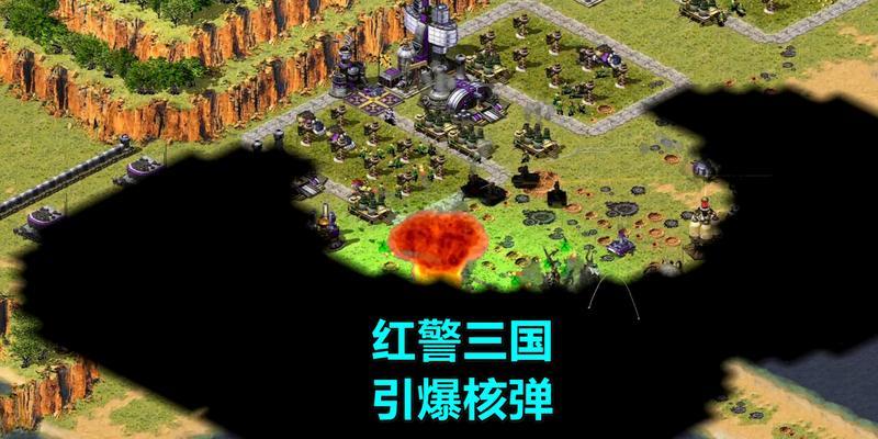 红警中如何操作核弹攻击？核弹攻击的正确时机是什么？