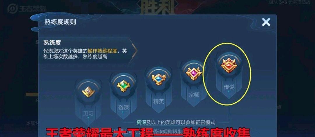 如何领取王者荣耀英雄熟练度奖励？
