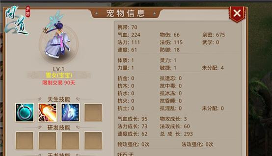问道端游中如何选择法宠？