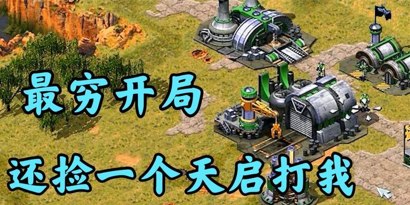 红警开局实战技巧有哪些？