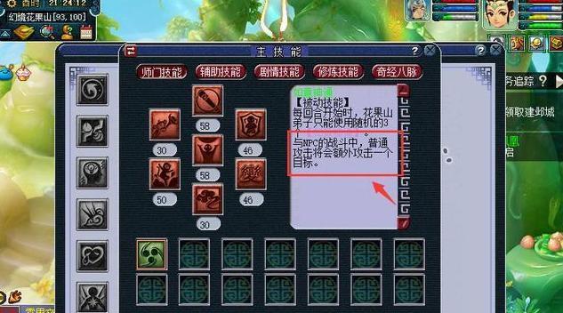 梦幻西游剧情技能洗点的方法是什么？洗点后技能如何选择？