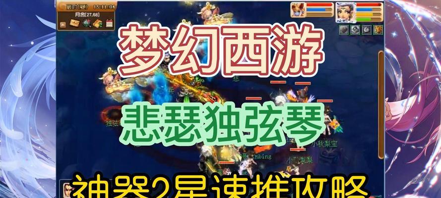 梦幻西游五开玩家如何顺利通过独弦琴？