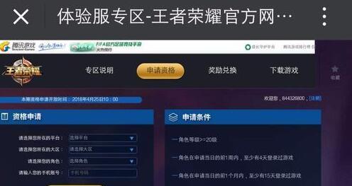 iOS用户如何下载王者荣耀体验服？