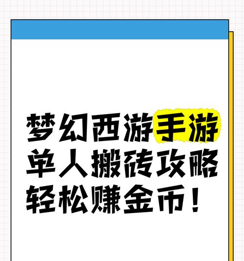 梦幻西游手游快速搬砖方法有哪些？