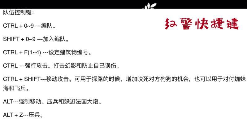 红警编队调动队伍的方法是什么？