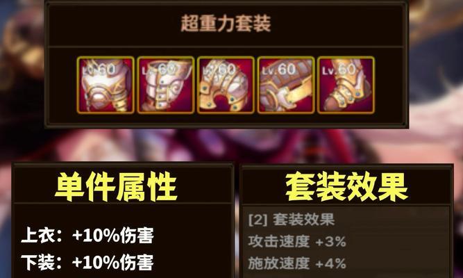 哪些手游装备有套装效果？套装效果有何特点？