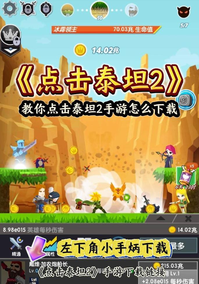 格斗泰坦的手游名字是什么？如何下载体验？