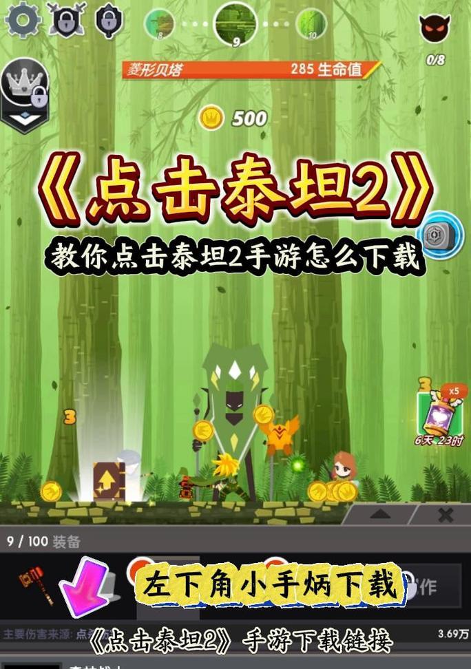 格斗泰坦的手游名字是什么？如何下载体验？