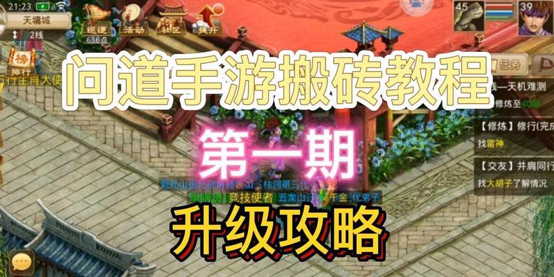 问道80级快速升级的方法是什么？