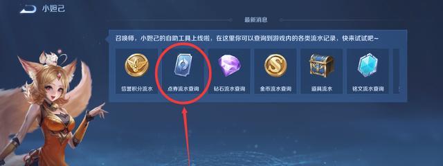 王者荣耀点卷查询方法是什么？如何快速充值点卷？