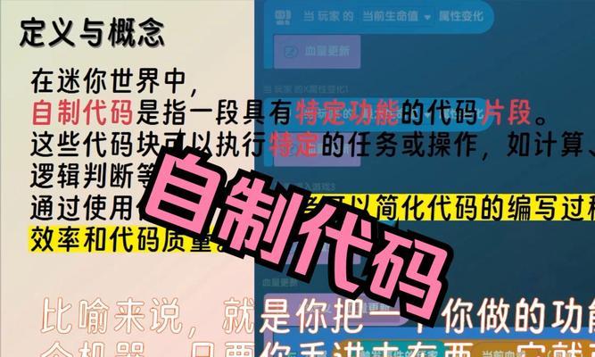 迷你世界如何使用代码？代码使用有哪些技巧？