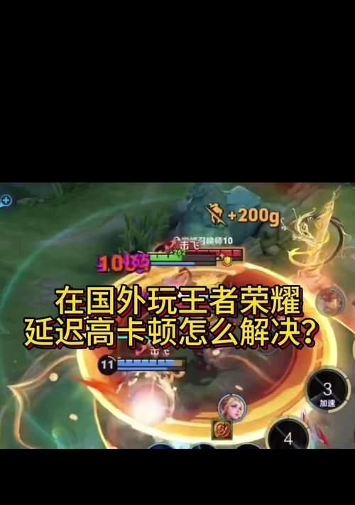 王者荣耀延迟高是什么原因导致的？