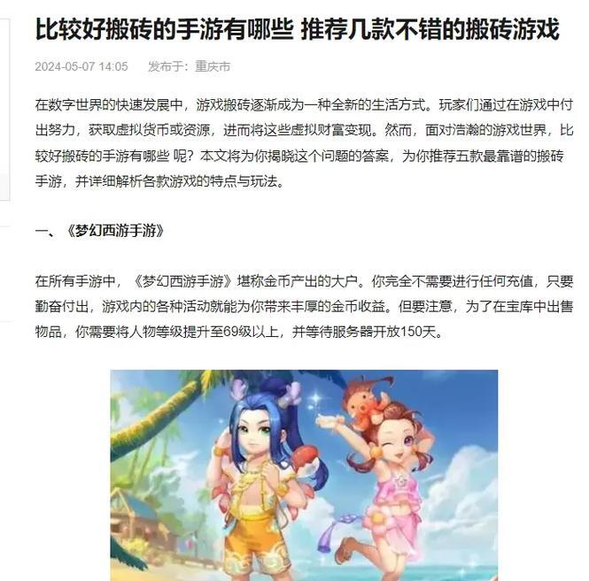 哪些手游适合搬砖玩法？