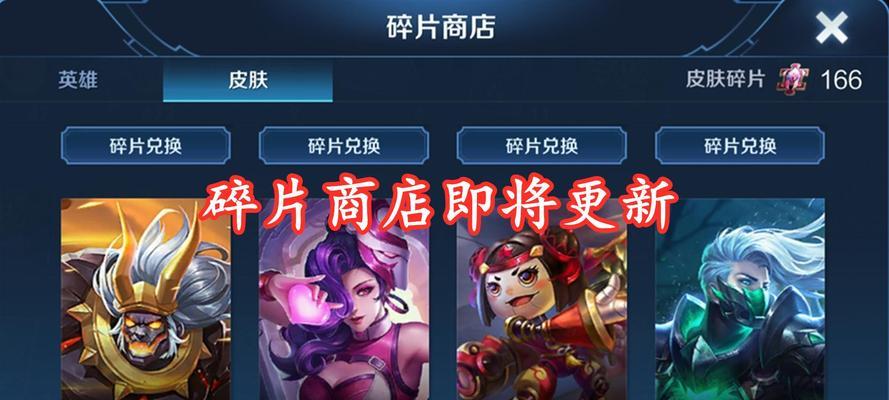 王者荣耀碎片商城更新后选哪个英雄好？