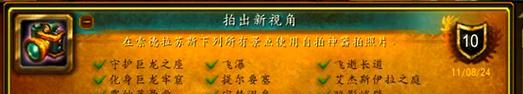 魔兽世界自拍神器如何激活？打开自拍神器的步骤是什么？